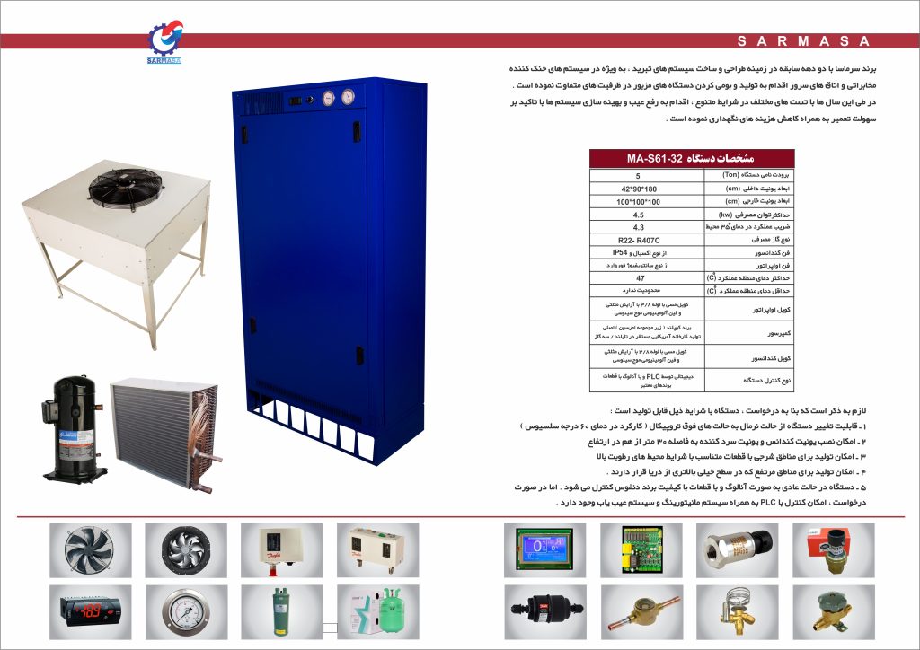 سرد کننده و خنک کننده های صنعتی